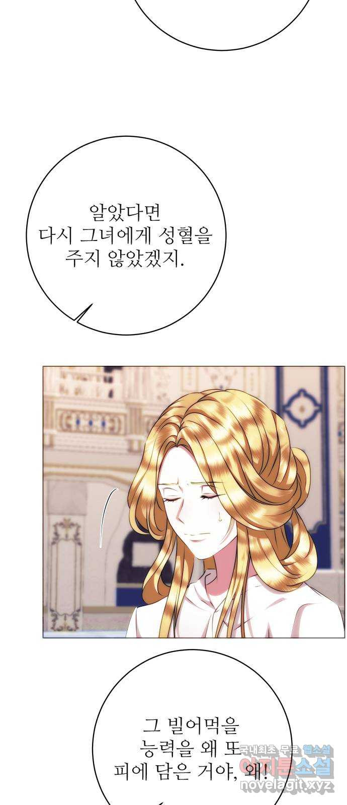 숨겨진 성녀 45화 42