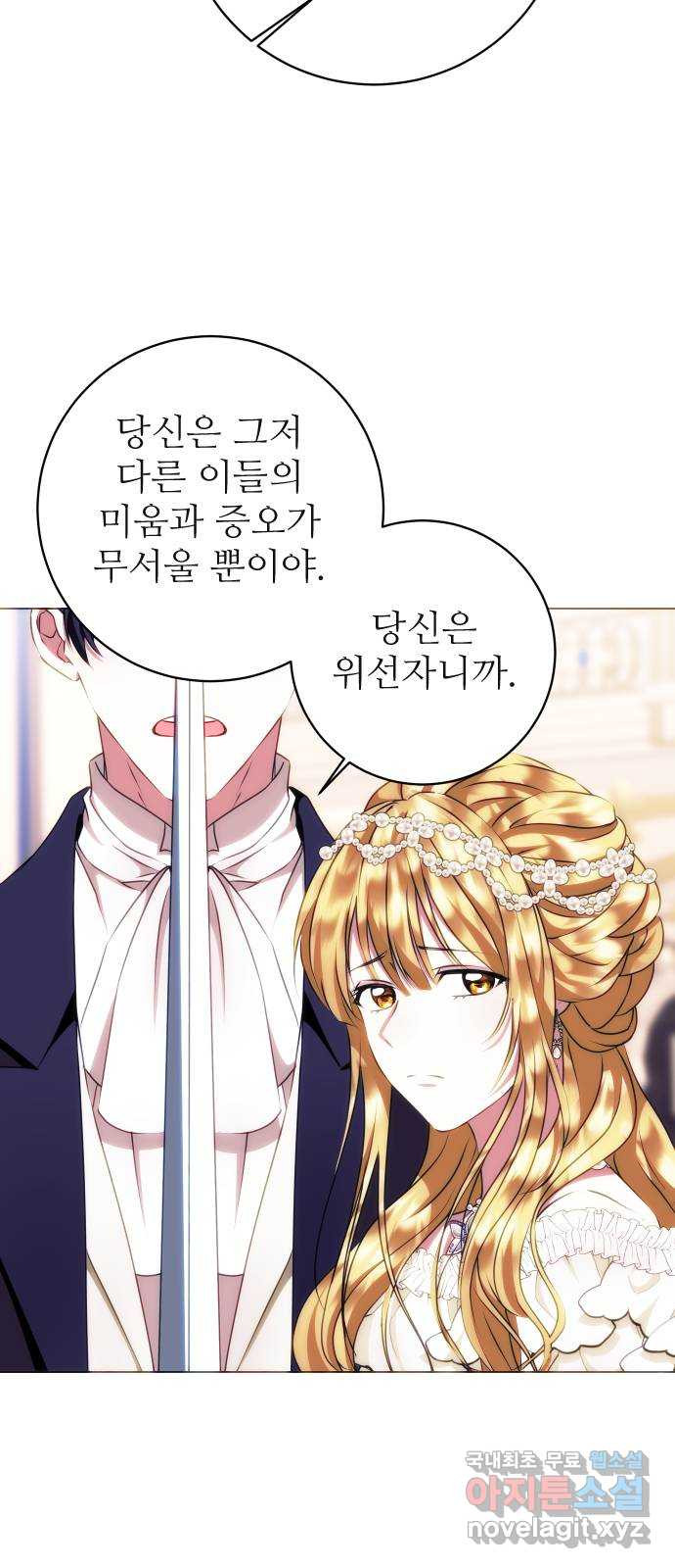 숨겨진 성녀 45화 43