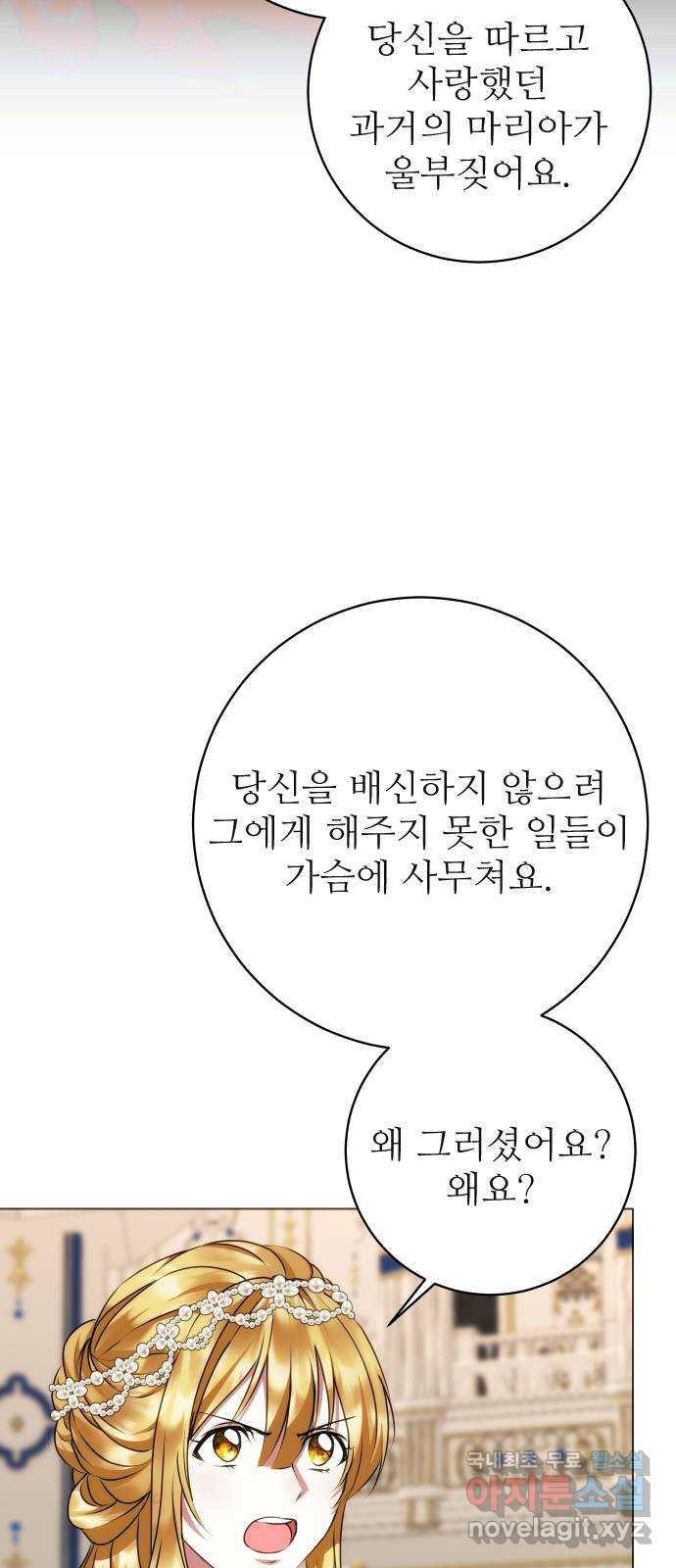 숨겨진 성녀 45화 47