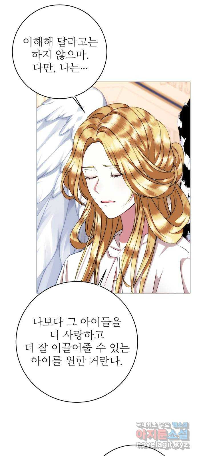 숨겨진 성녀 45화 51
