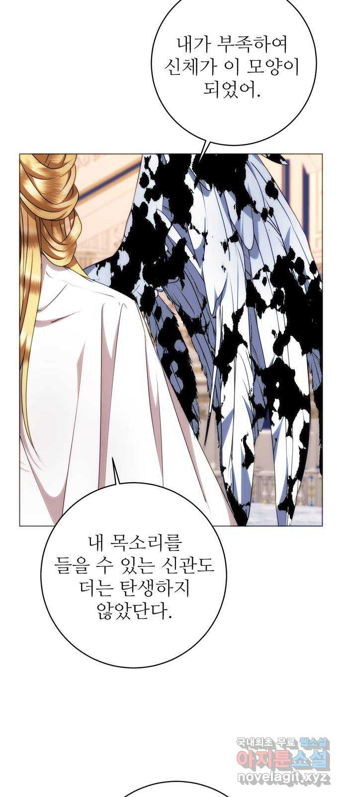 숨겨진 성녀 45화 52