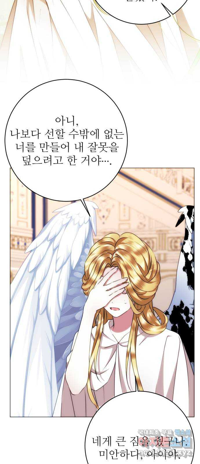 숨겨진 성녀 45화 54