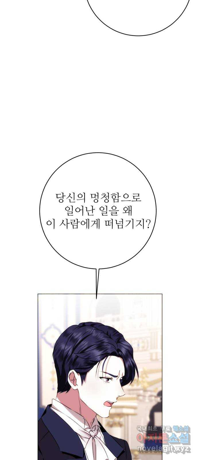 숨겨진 성녀 45화 55