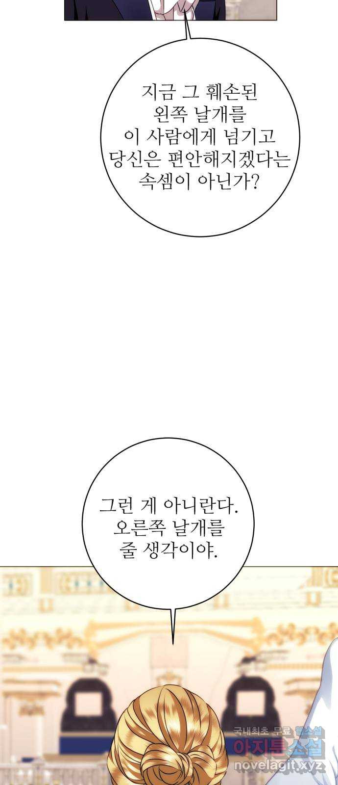 숨겨진 성녀 45화 56