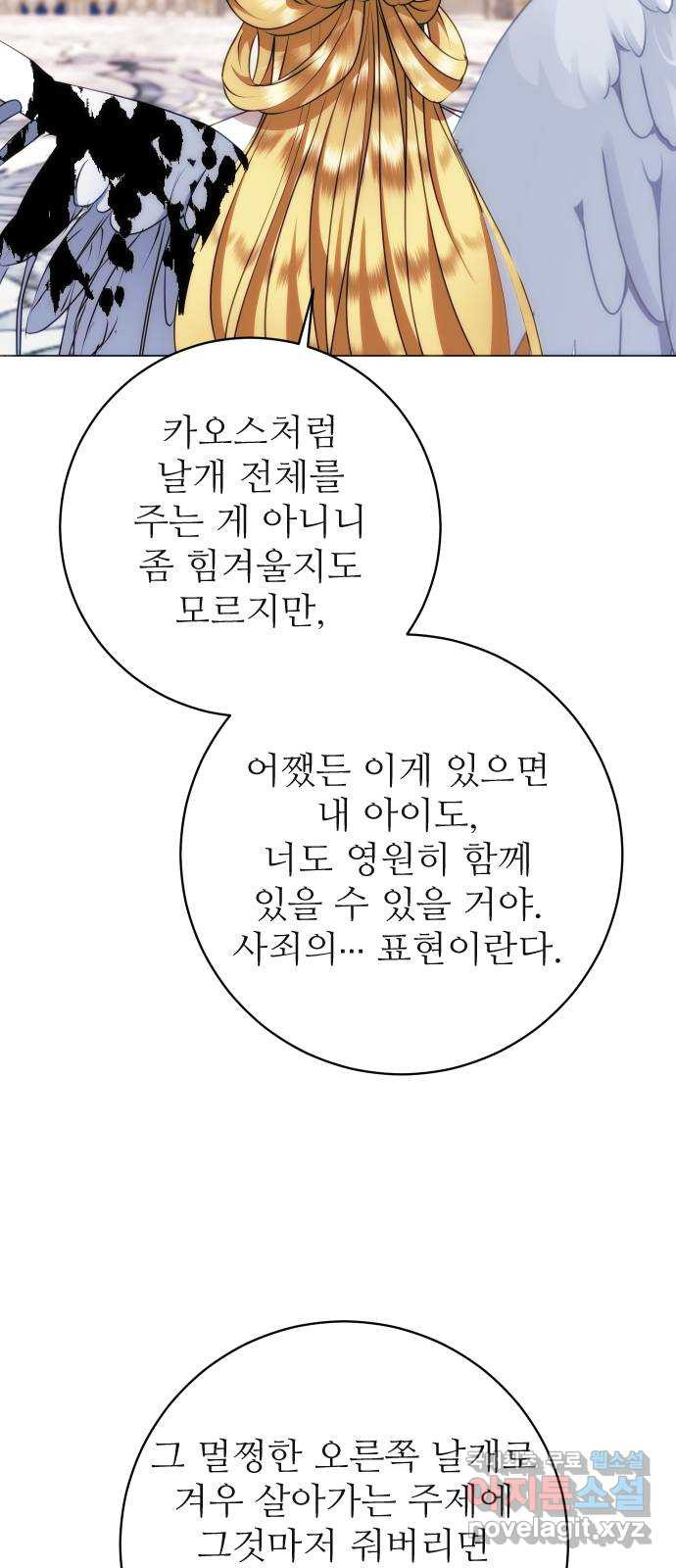 숨겨진 성녀 45화 57