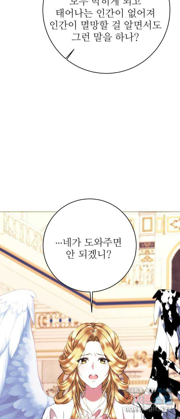숨겨진 성녀 45화 59
