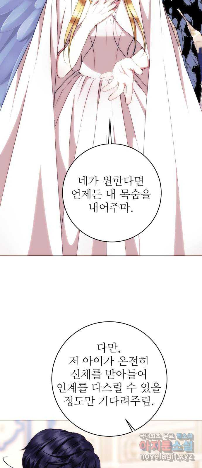 숨겨진 성녀 45화 60