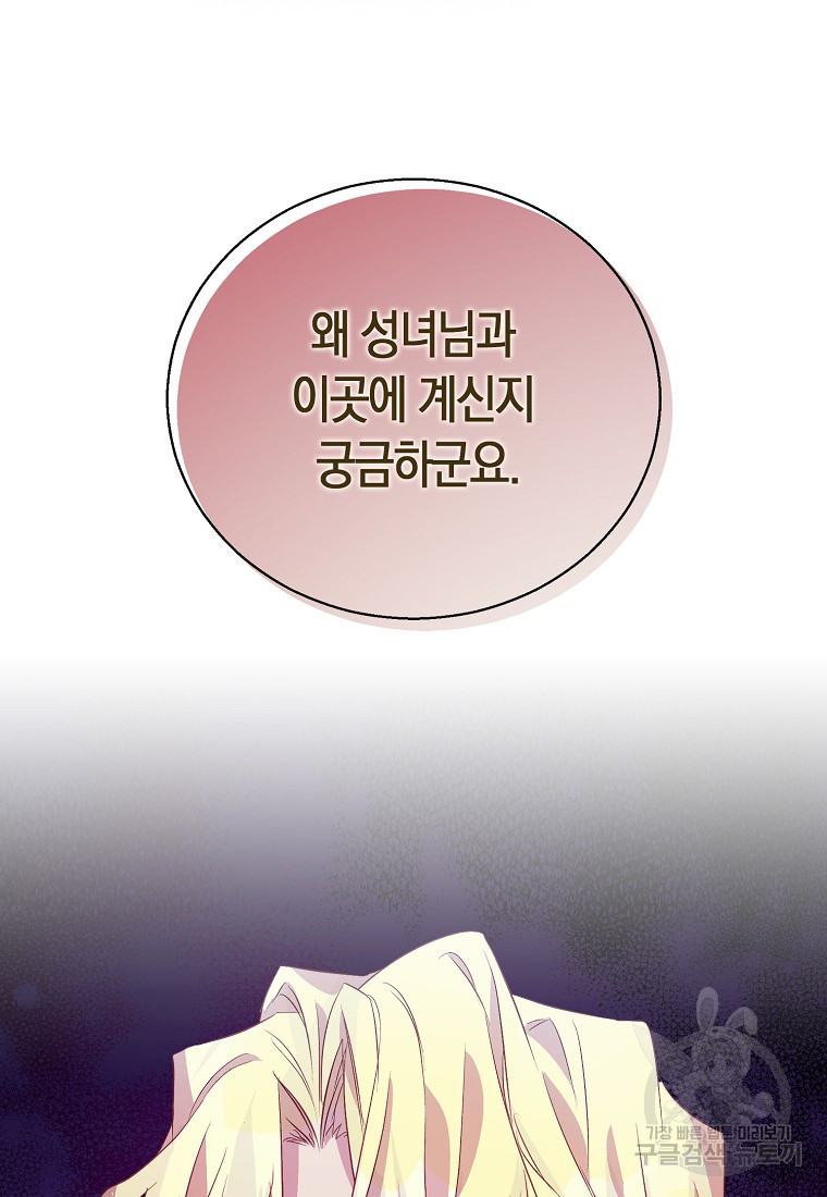 가짜 성녀인데 신들이 집착한다 18화 3