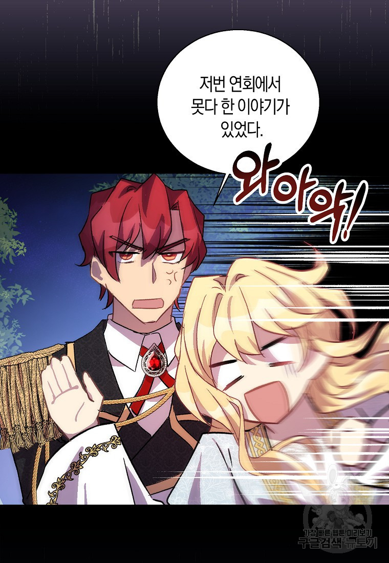 가짜 성녀인데 신들이 집착한다 18화 10