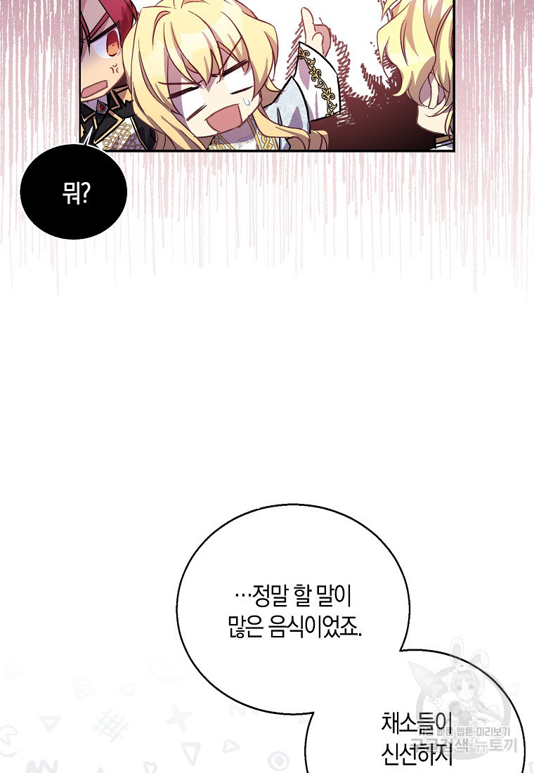 가짜 성녀인데 신들이 집착한다 18화 12