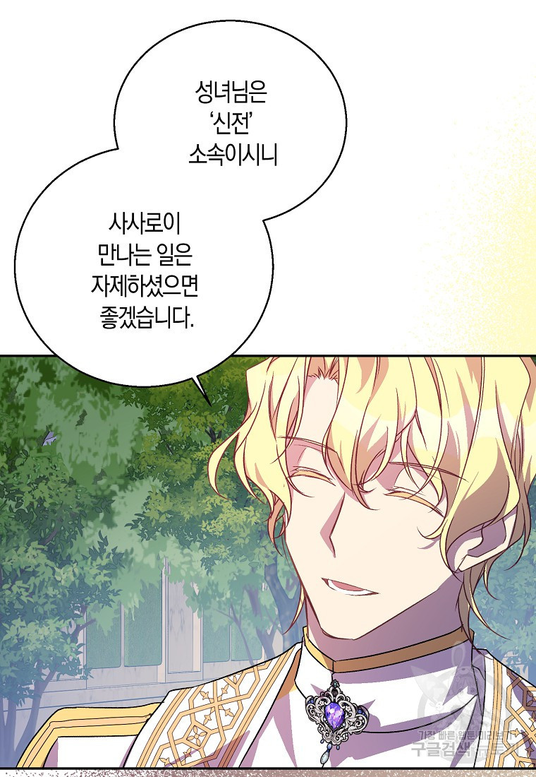 가짜 성녀인데 신들이 집착한다 18화 15