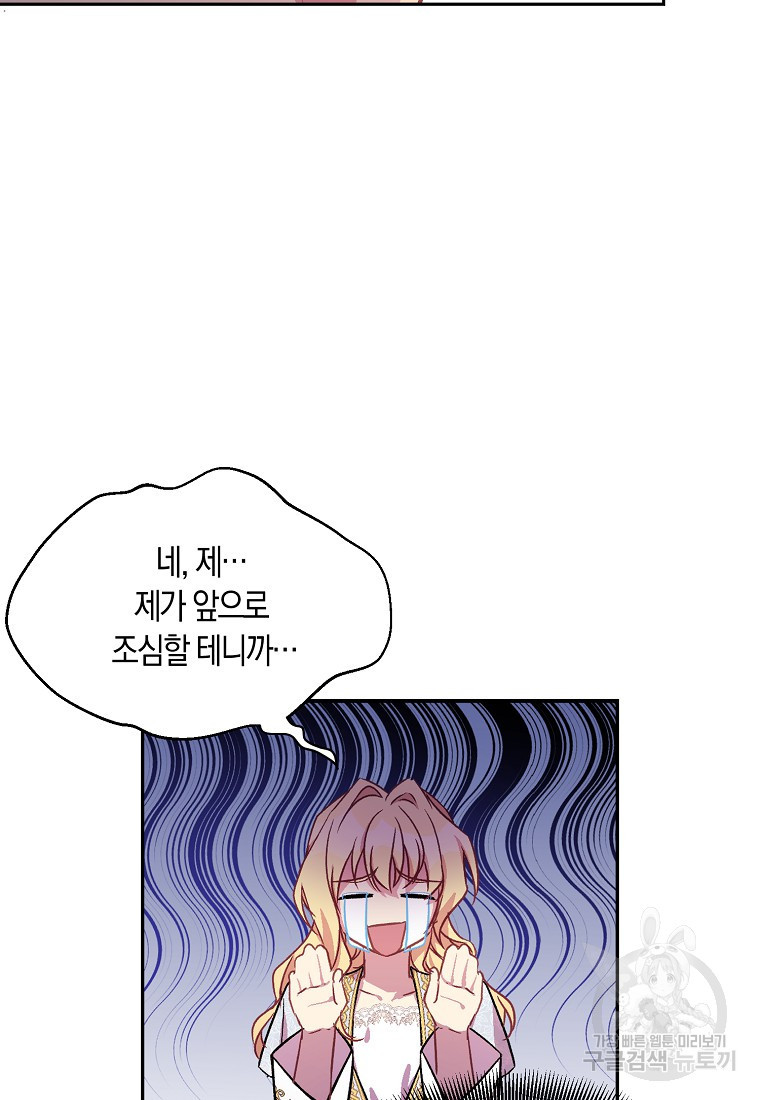 가짜 성녀인데 신들이 집착한다 18화 17