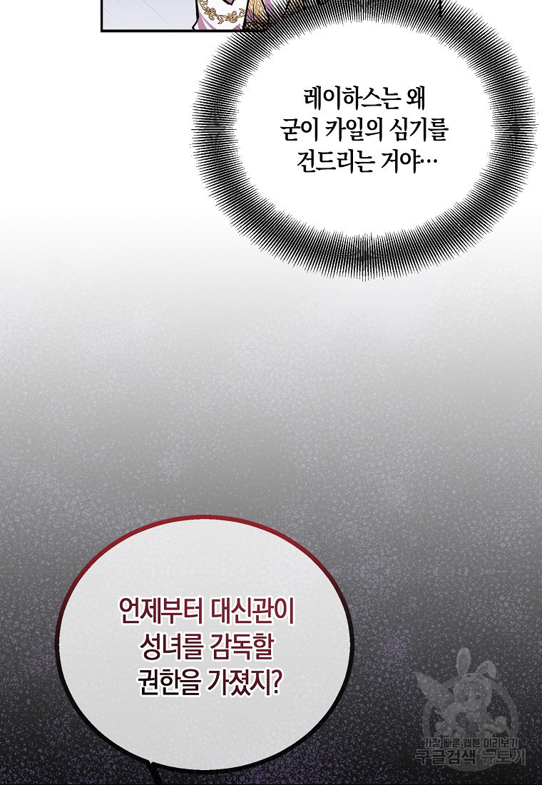 가짜 성녀인데 신들이 집착한다 18화 18