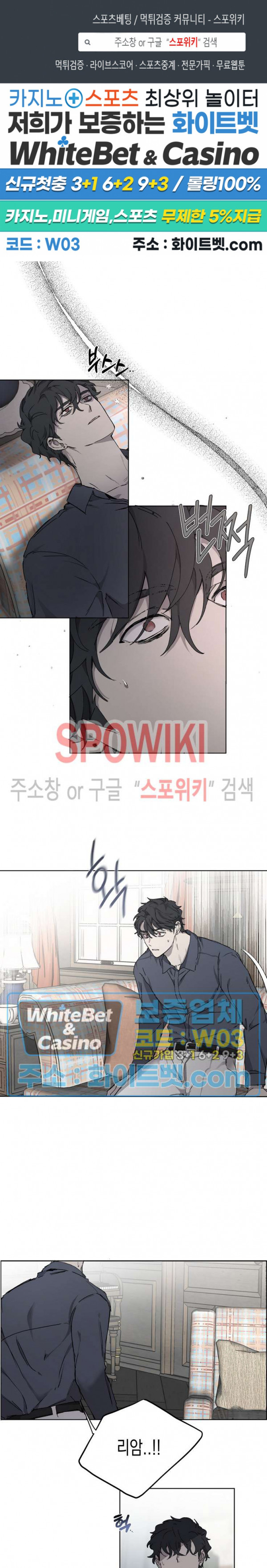 가시를 삼키다 27화 1