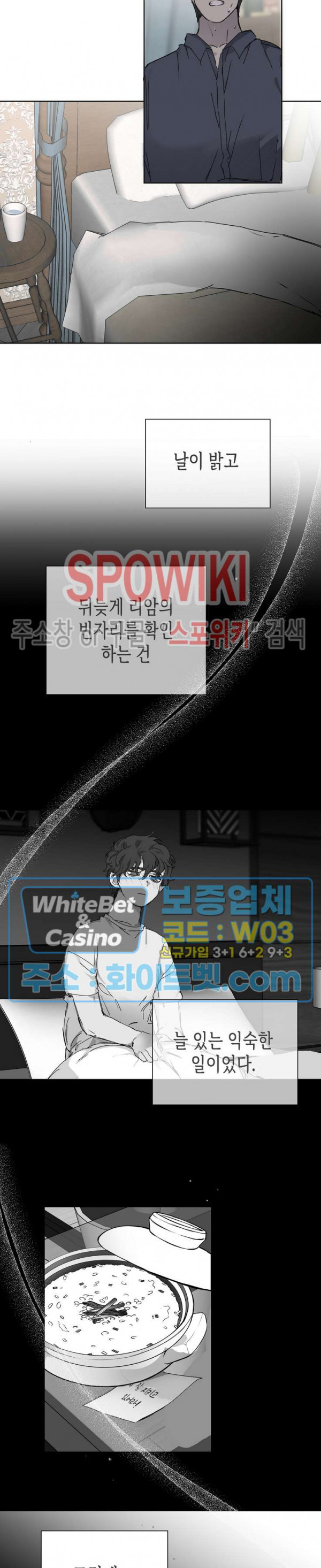 가시를 삼키다 27화 2