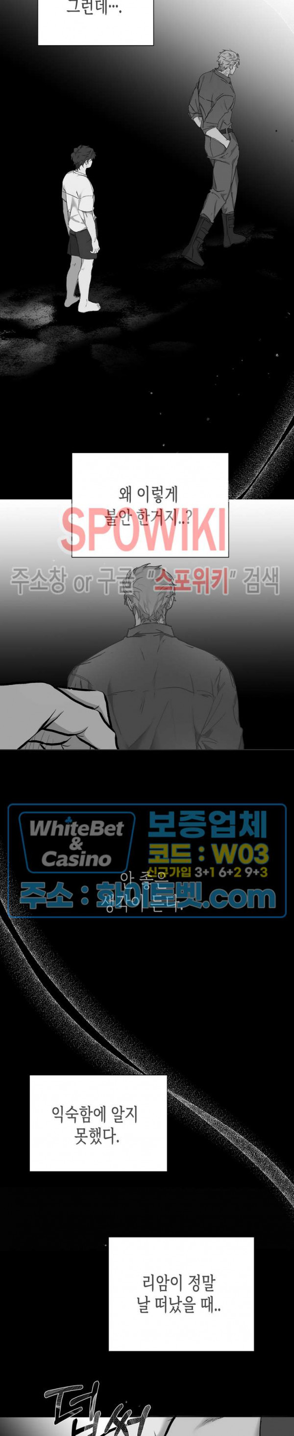 가시를 삼키다 27화 3