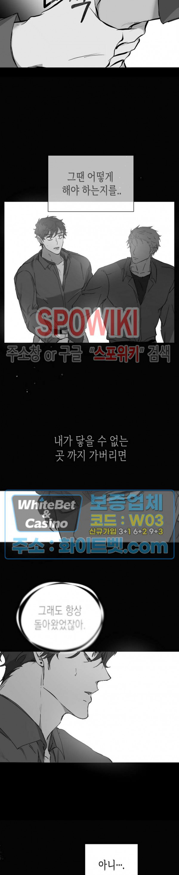 가시를 삼키다 27화 4
