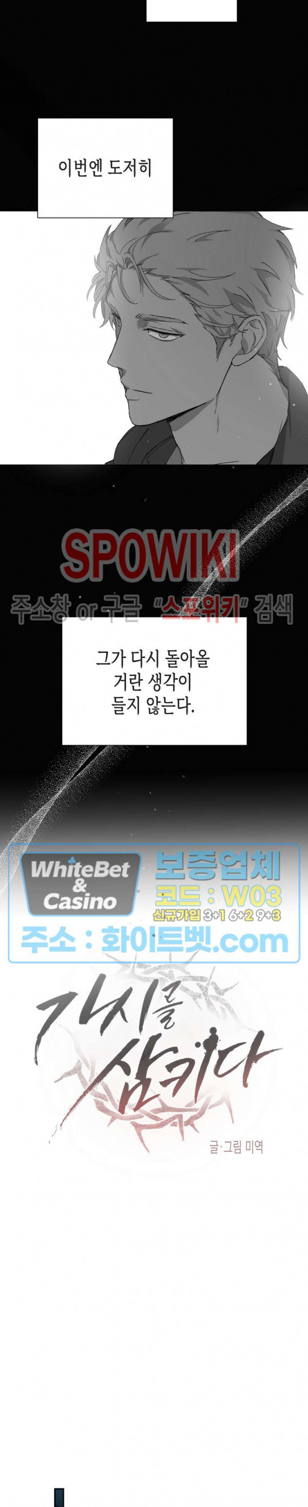 가시를 삼키다 27화 5