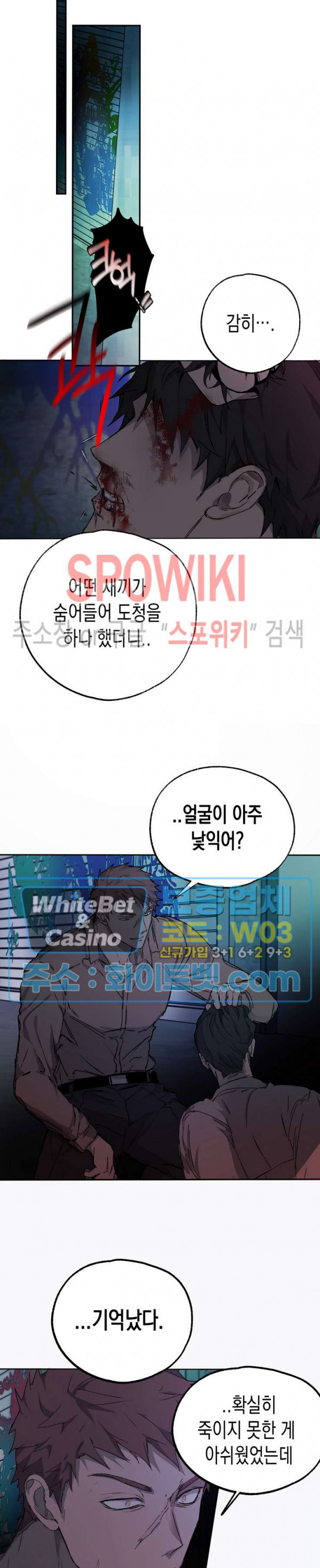 가시를 삼키다 27화 6