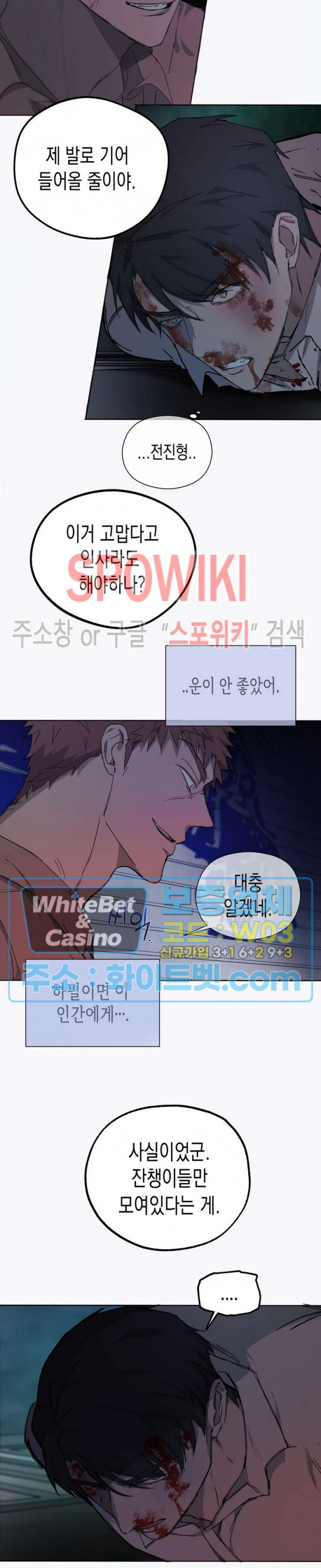 가시를 삼키다 27화 7