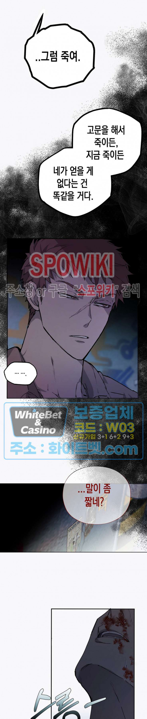 가시를 삼키다 27화 8