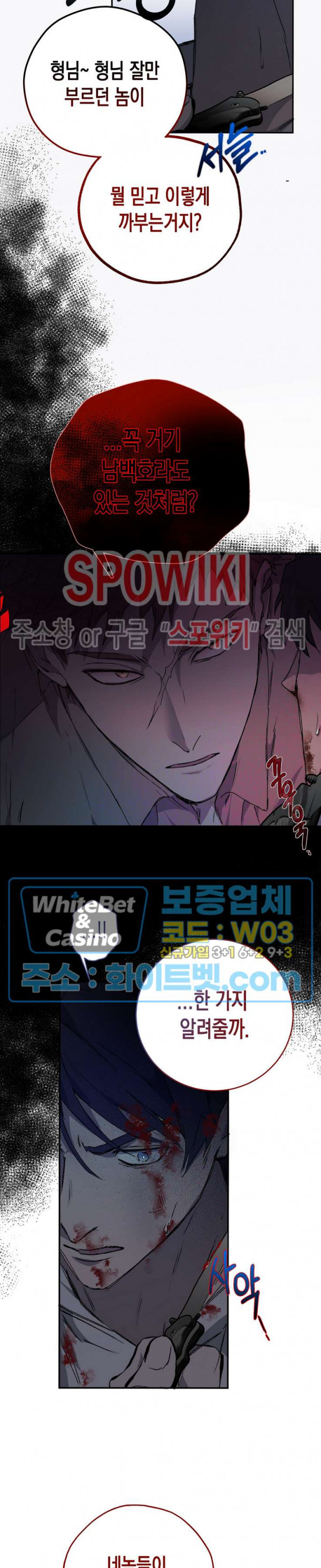 가시를 삼키다 27화 9