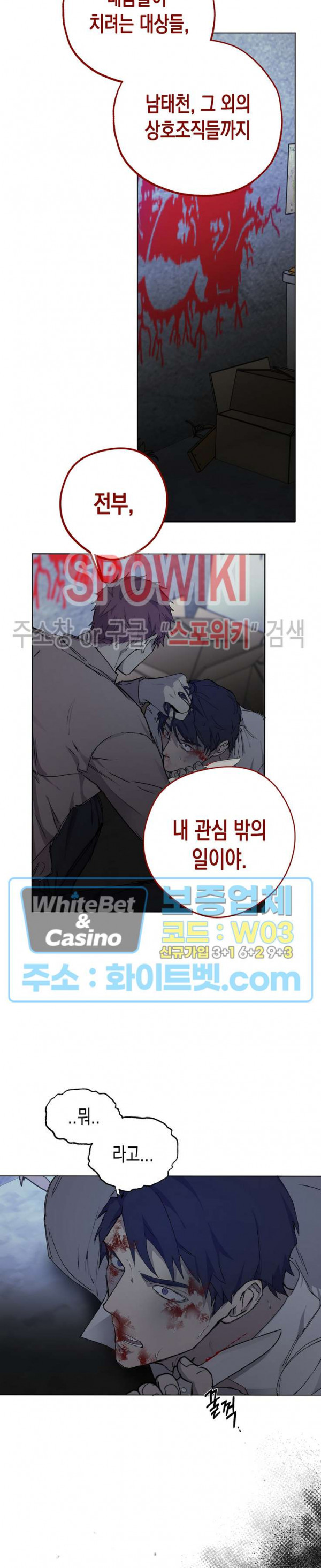 가시를 삼키다 27화 10