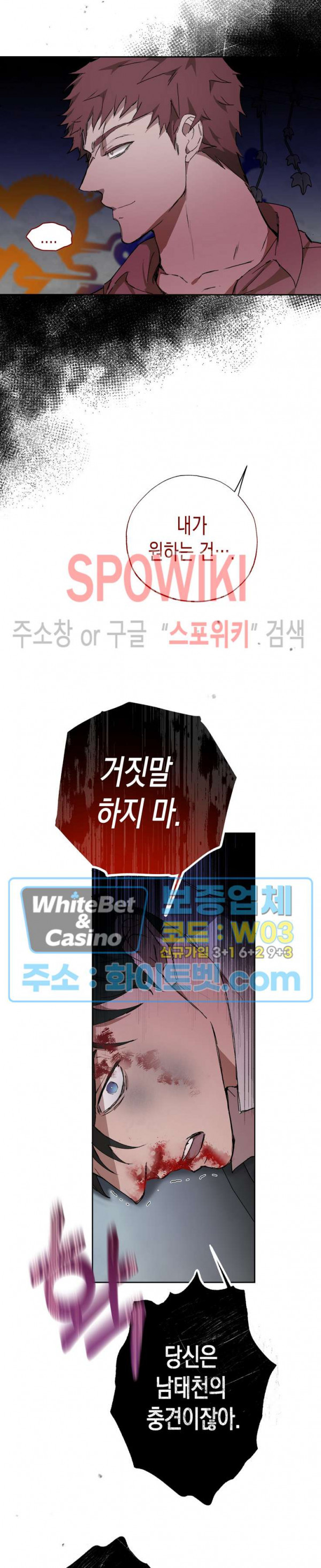 가시를 삼키다 27화 11