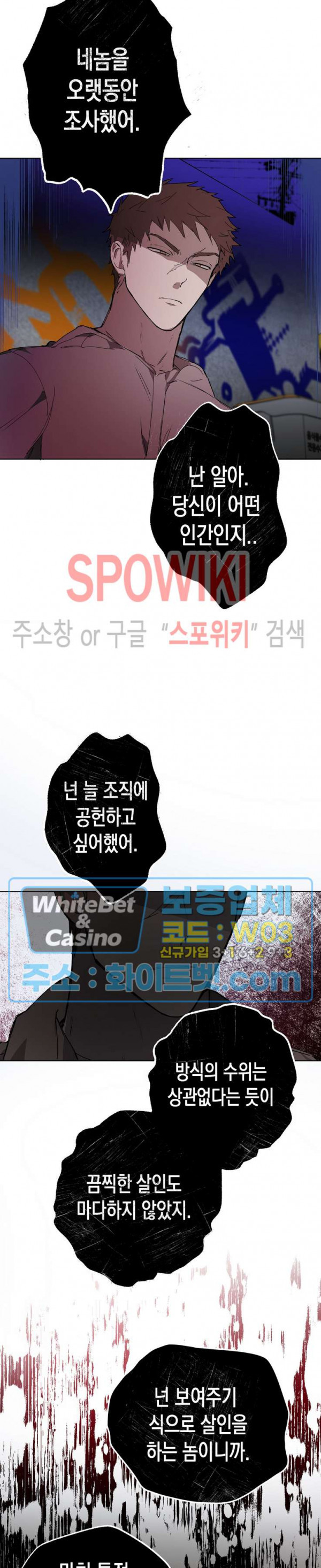 가시를 삼키다 27화 12