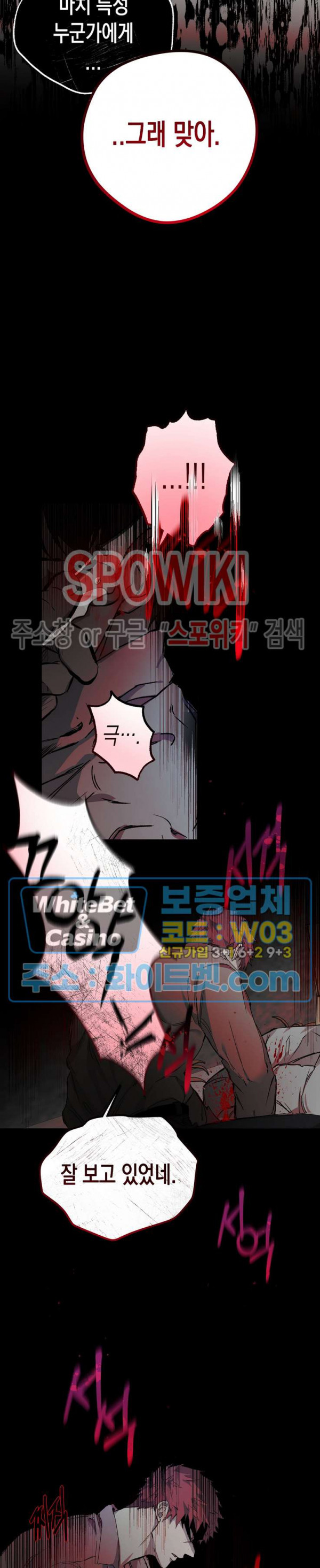 가시를 삼키다 27화 13