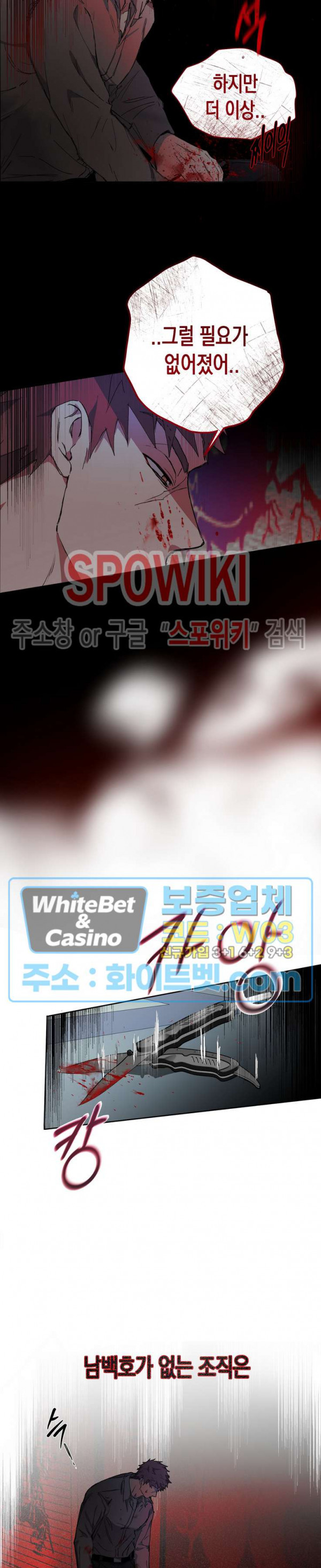 가시를 삼키다 27화 14