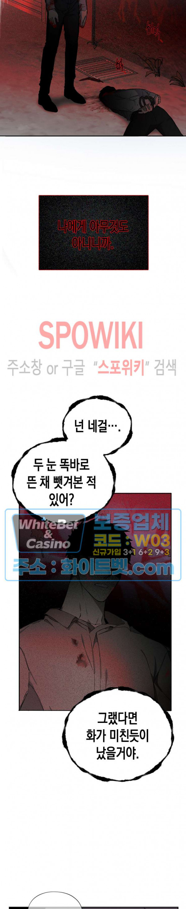 가시를 삼키다 27화 15