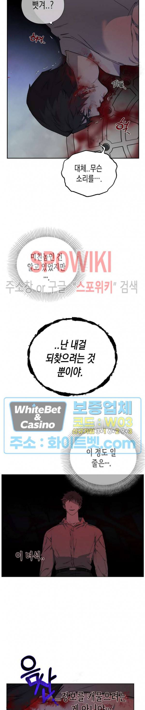가시를 삼키다 27화 16