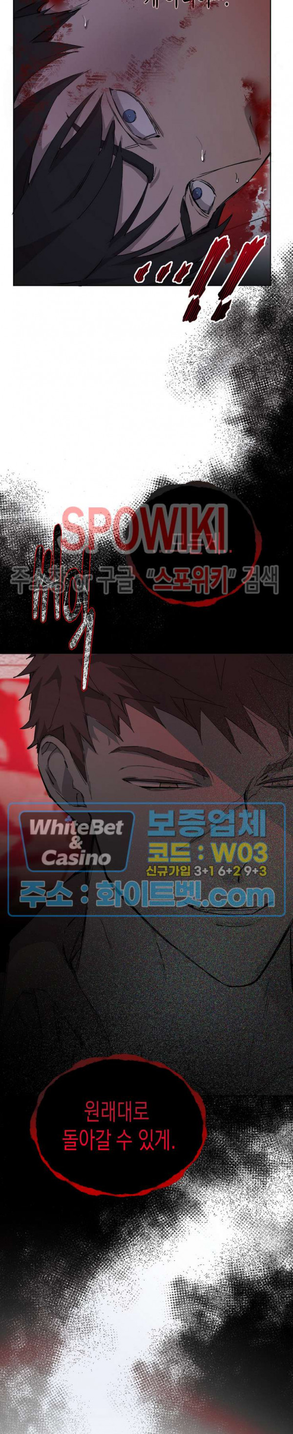 가시를 삼키다 27화 17