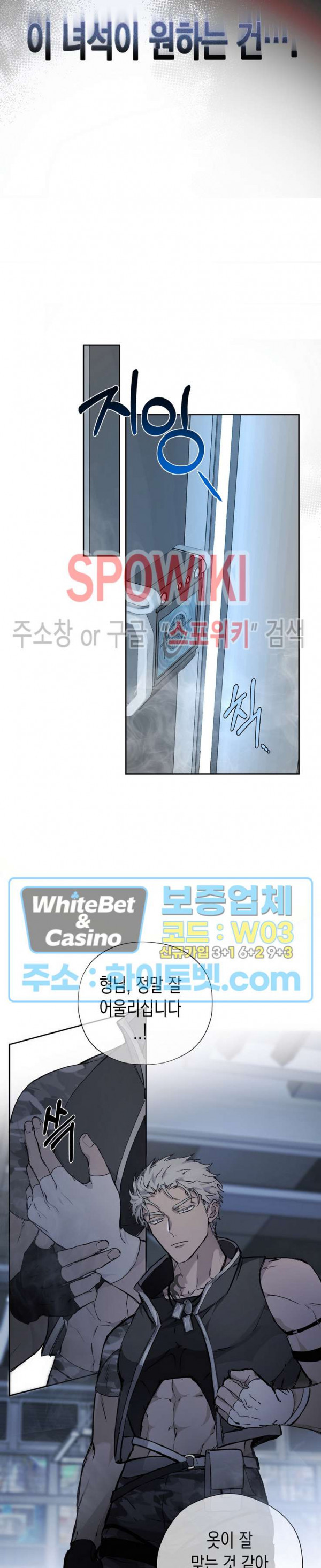 가시를 삼키다 27화 18