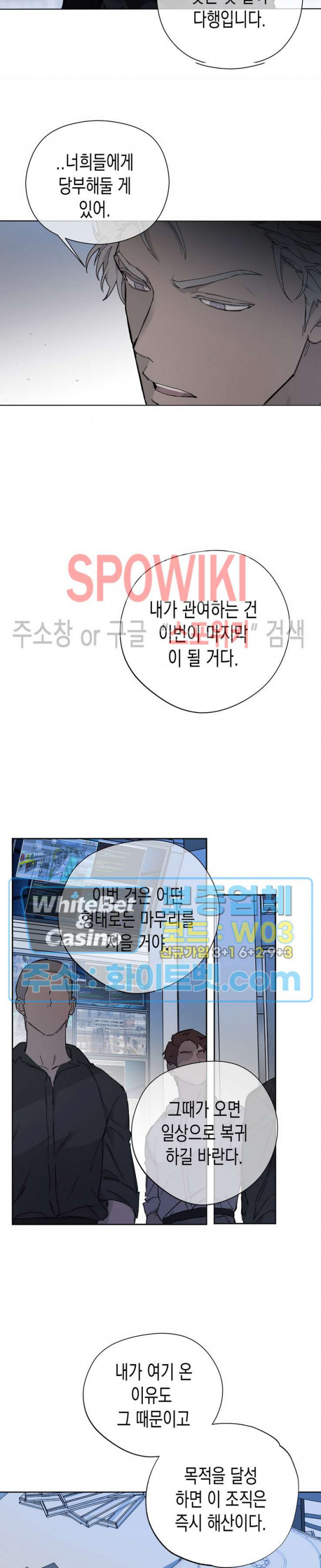 가시를 삼키다 27화 19