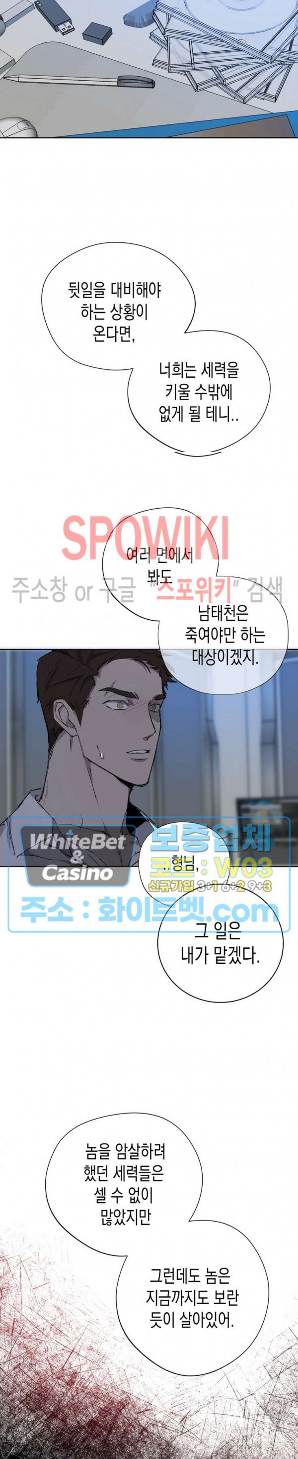 가시를 삼키다 27화 20