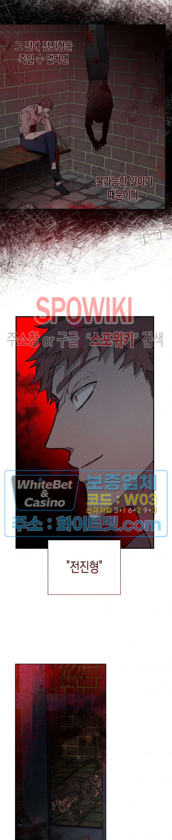 가시를 삼키다 27화 21