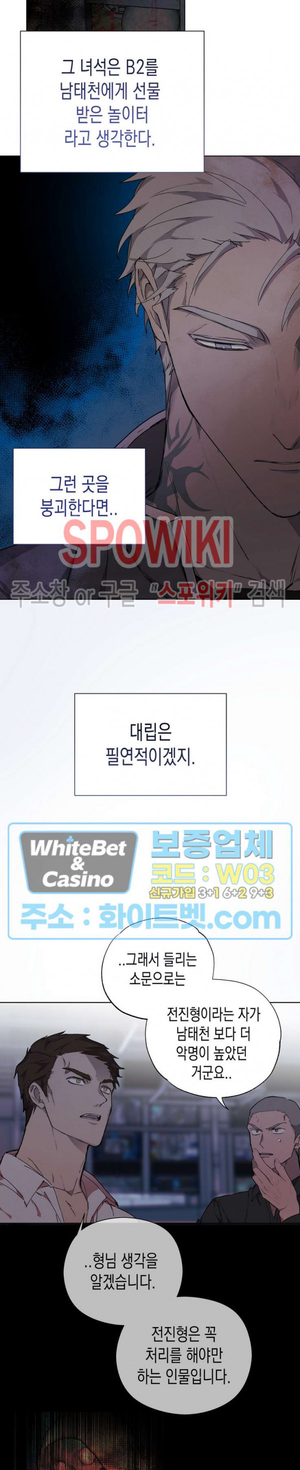 가시를 삼키다 27화 22