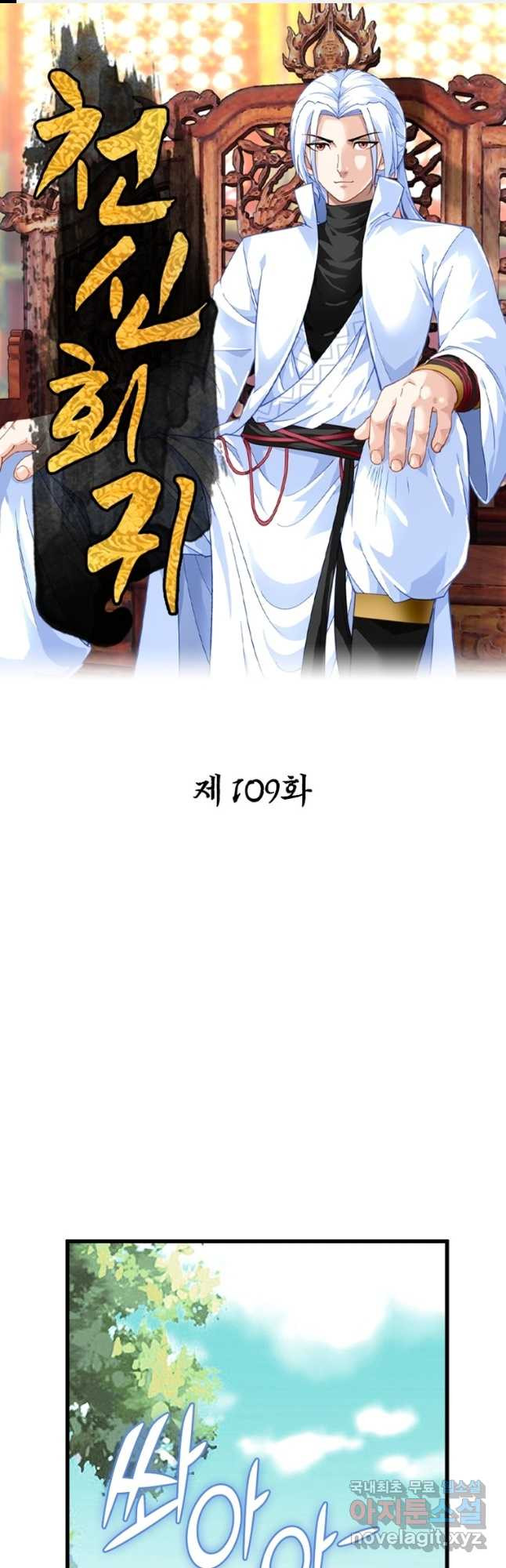 천신회귀 109화 1