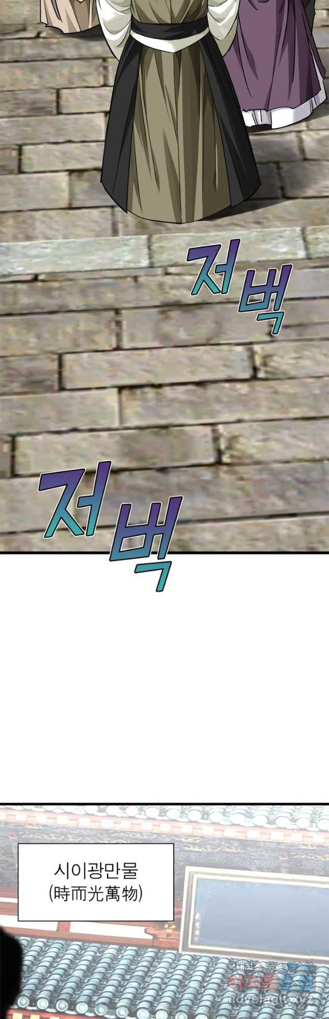 천신회귀 109화 10