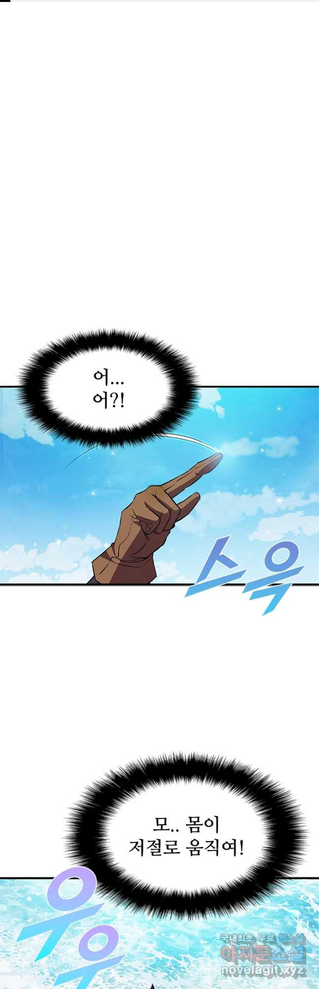 테이밍 마스터 70화 1