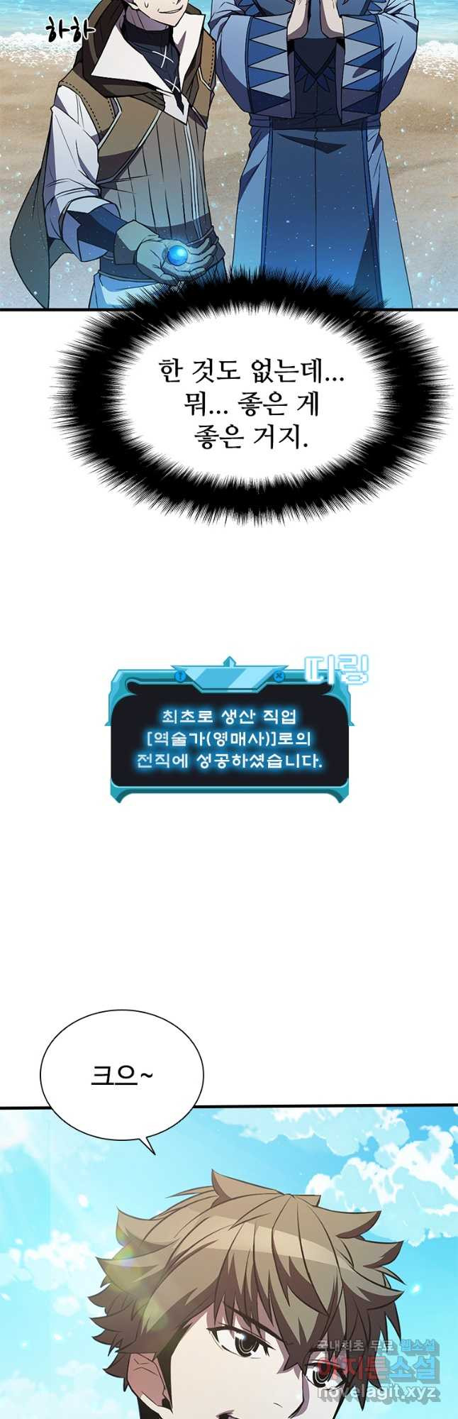 테이밍 마스터 70화 4