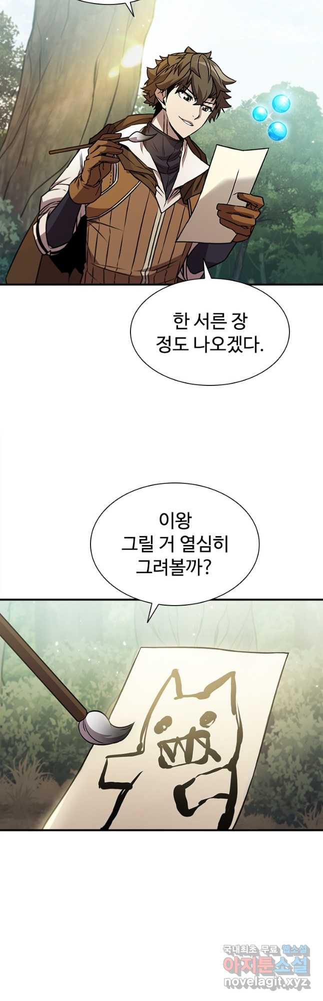 테이밍 마스터 70화 9