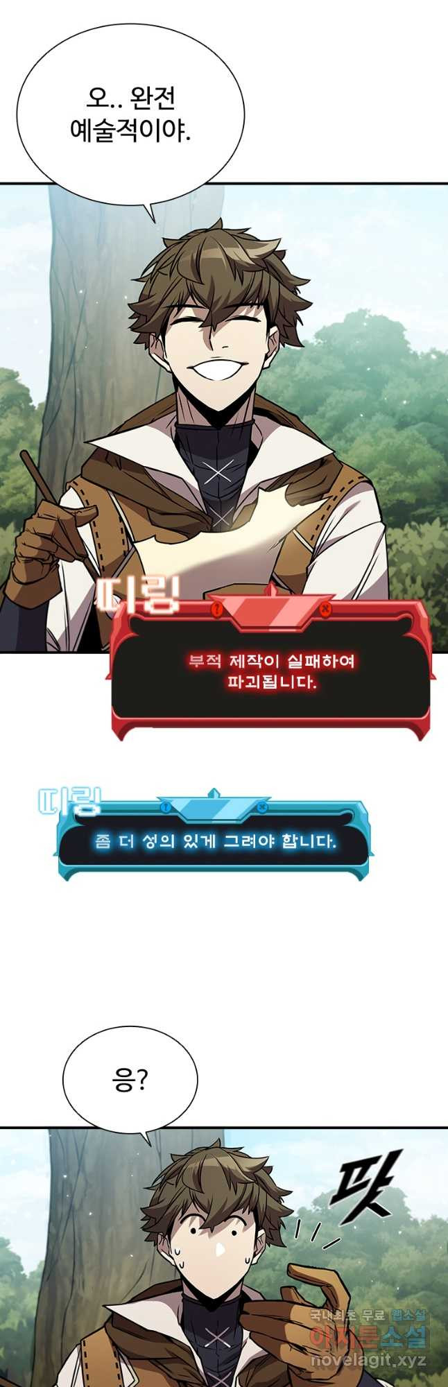 테이밍 마스터 70화 10