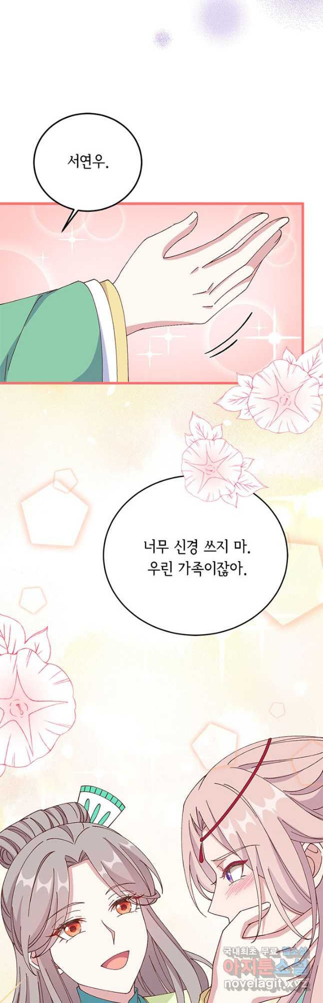 역하렘 나라의 낭군들 64화 3