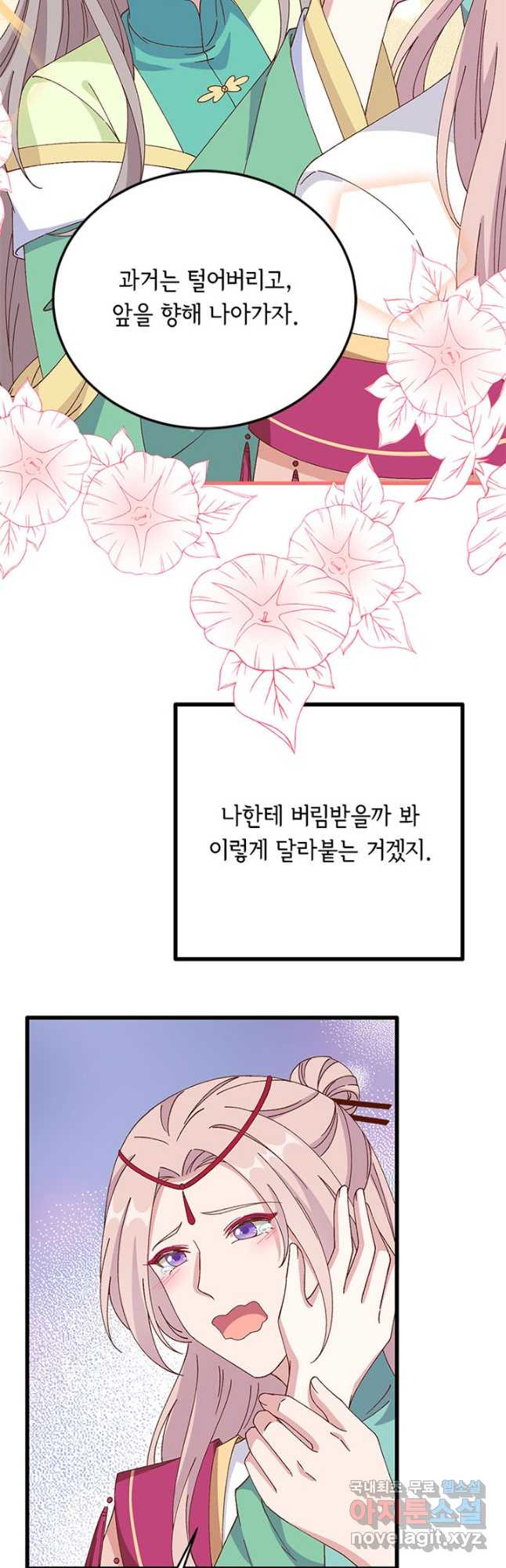 역하렘 나라의 낭군들 64화 4