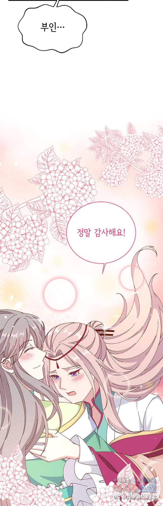 역하렘 나라의 낭군들 64화 5