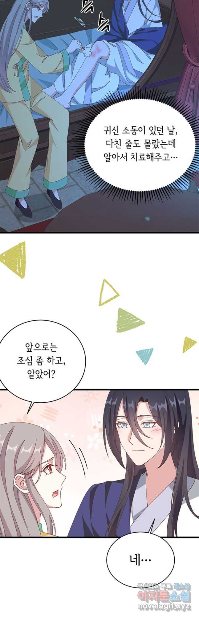역하렘 나라의 낭군들 64화 8