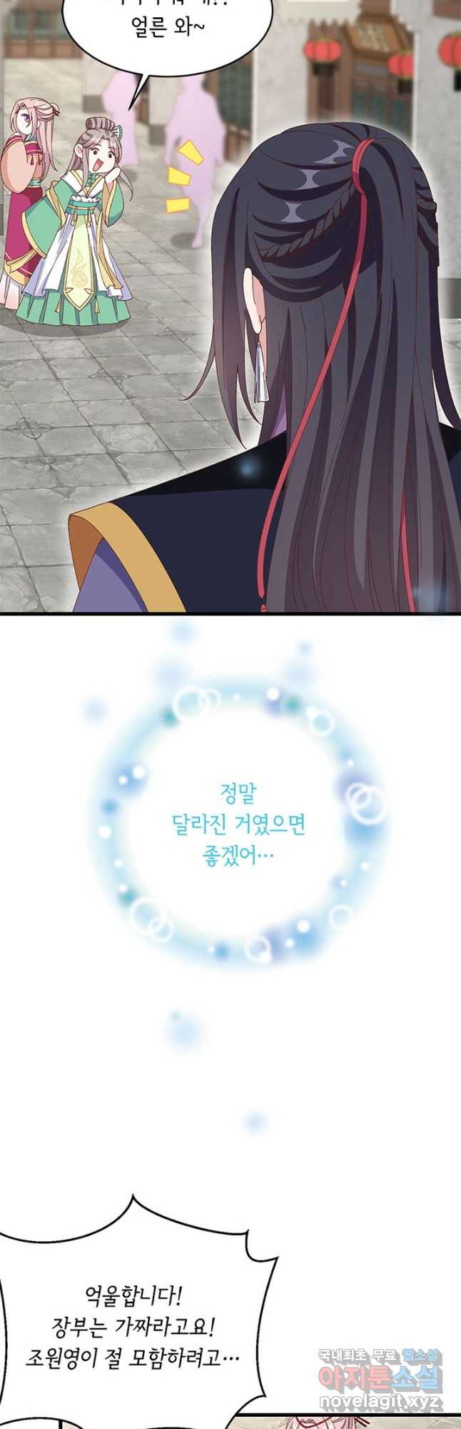 역하렘 나라의 낭군들 64화 11